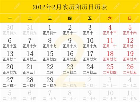 壬辰年2012|【2012年日历带农历】2012阳历阴历对照表